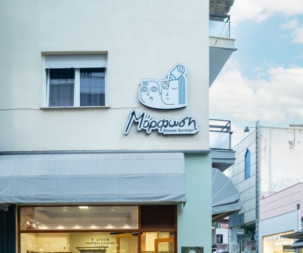 φωτογραφίες φροντιστήρια λάρισα